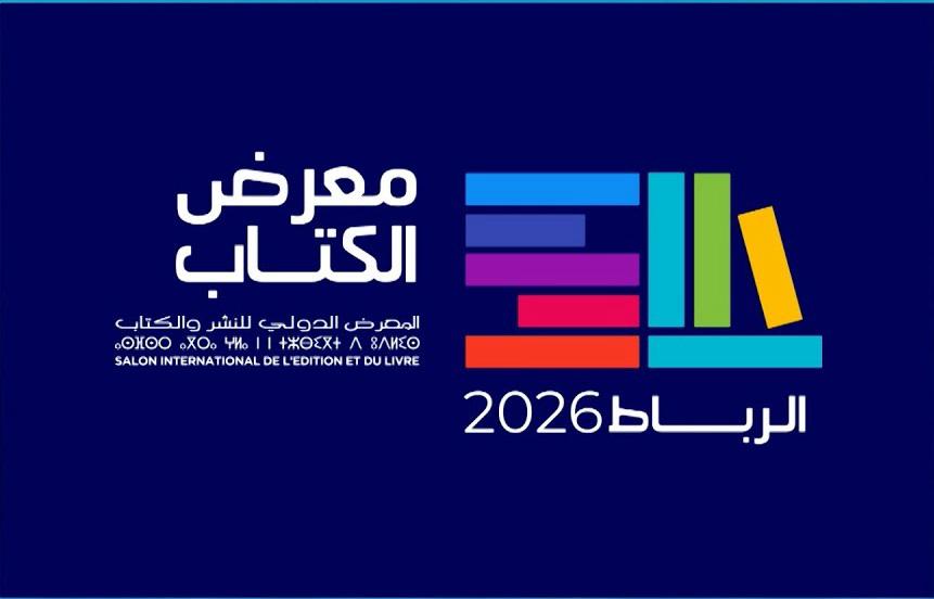 شعار معرض الرباط للنشر والكتاب 2026