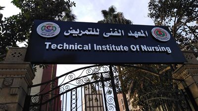 مع تفاقم أزمة «كورونا».. اعرفي شروط الالتحاق بالمعهد العالي للتمريض