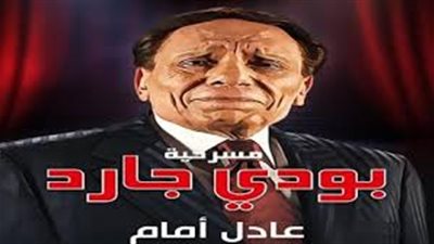 «بودي جارد» يشعل أزمة بين شيرين سيف النصر ورغدة.. و«الزعيم» يحل اللغز