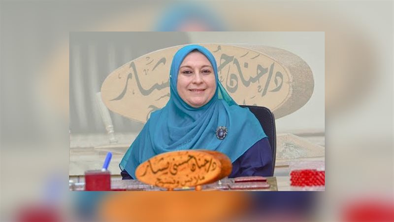 الدكتورة حنان حسنى