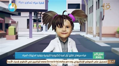 أول لعبة إلكترونية مصرية «لتعليم الفتيات السباكة»