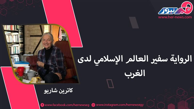 كاترين شاريو