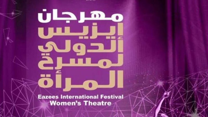 مهرجان ازيريس