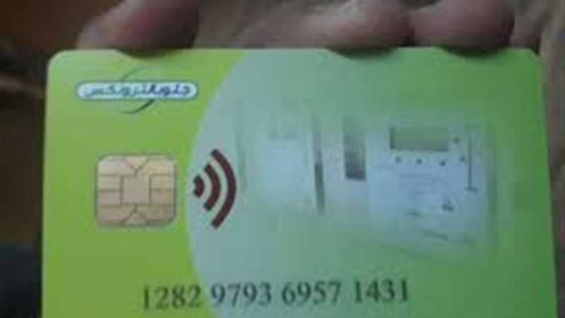 كارت شحن عداد الكهرباء