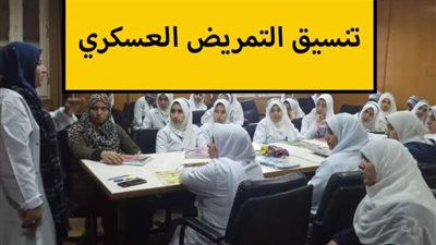 شروط تنسيق الالتحاق بمدارس التمريض العسكري بعد الإعدادية 2024 