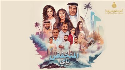 	خلال عيد الأضحى.. مسرحية 