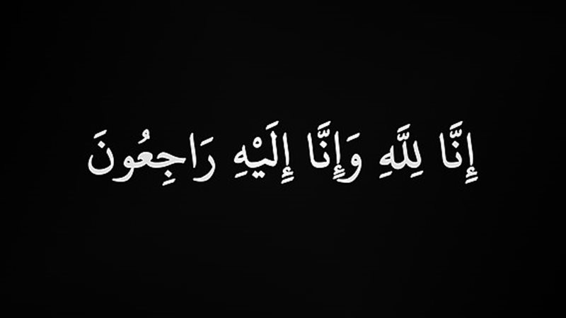وفاة