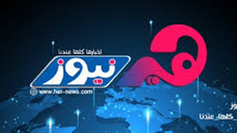 هير نيوز