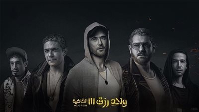 رغم أنه أكثر من جزء.. أسباب نجاح «أولاد رزق» وأصبح الأعلى إيرادًا في تاريخ السينما المصرية