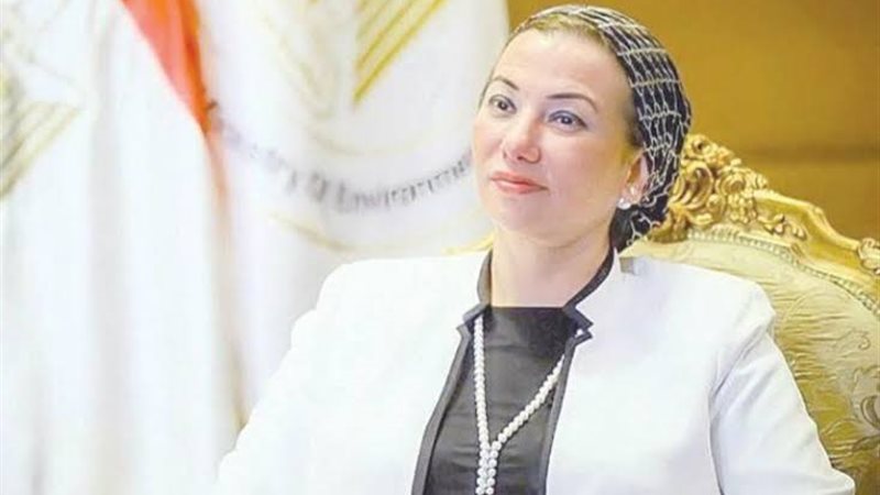 وزيرة البيئة الدكتورة
