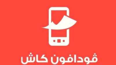 «اطمن على فلوسك».. هكر يسحب أموال عملاء «فودافون كاش».. والشركة ترد