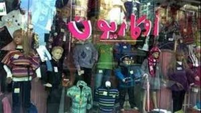  5 أغسطس.. بدء التصفية الموسمية الثانية «الأوكازيون الصيفي» لعام 2024 