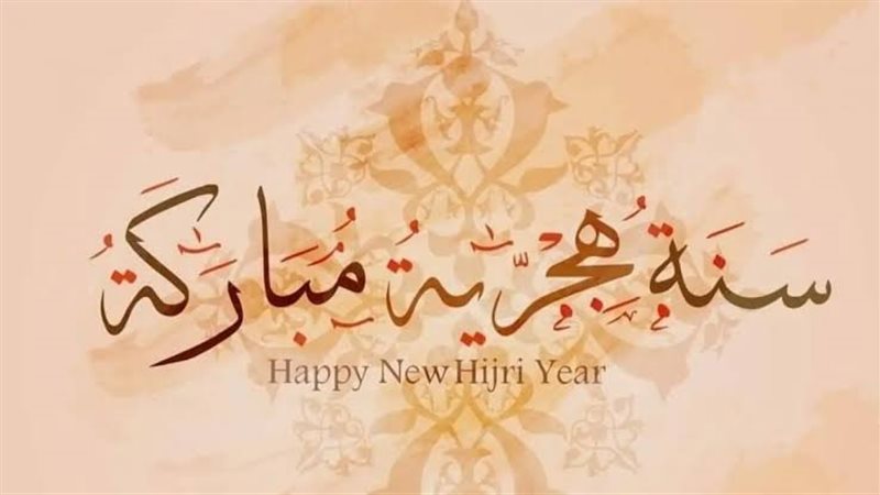 أدعية السنة الهجرية