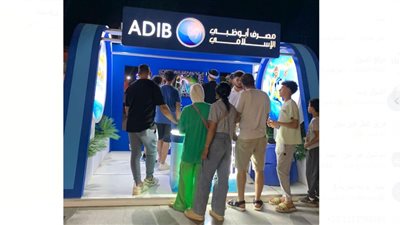 «أبو ظبي الإسلامي- مصر ADIB-Egypt» تتيح إمكانية فتح حسابات مجانية بالفروع المختلفة وبالساحل الشمالي