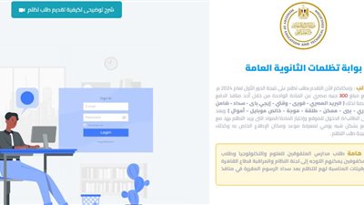 رابط موقع التظلم على نتيجة الثانوية العامة 2024
