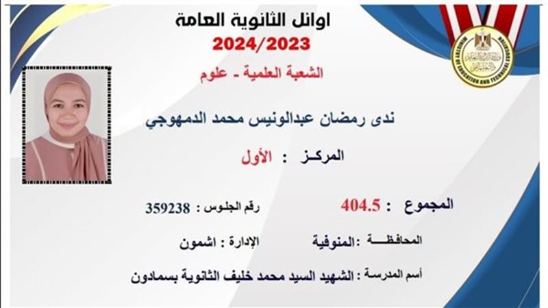 الأولى من أوائل الثانوية
