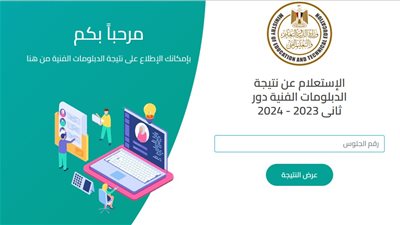 رابط مباشر.. نتيجة الدبلومات الفنية للدور الثانى 2024