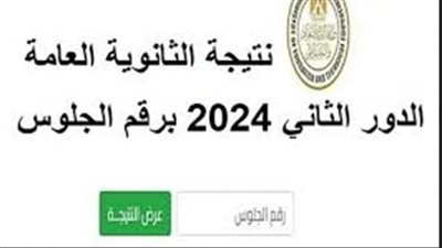 لينك مباشر.. وزير التعليم يعتمد نتيجة الثانوية العامة 2024 الدور الثاني 