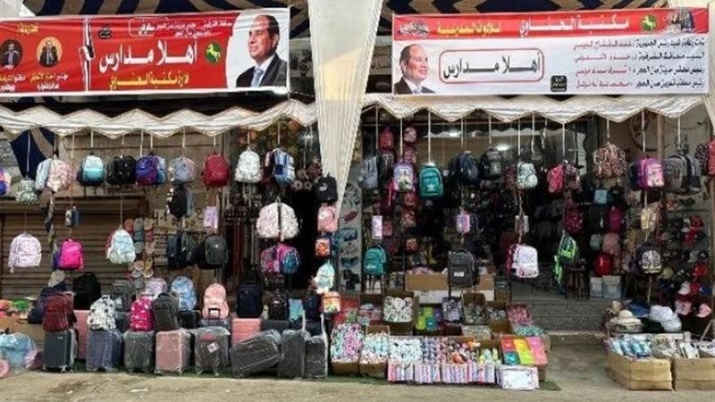 معارض أهلا مدارس