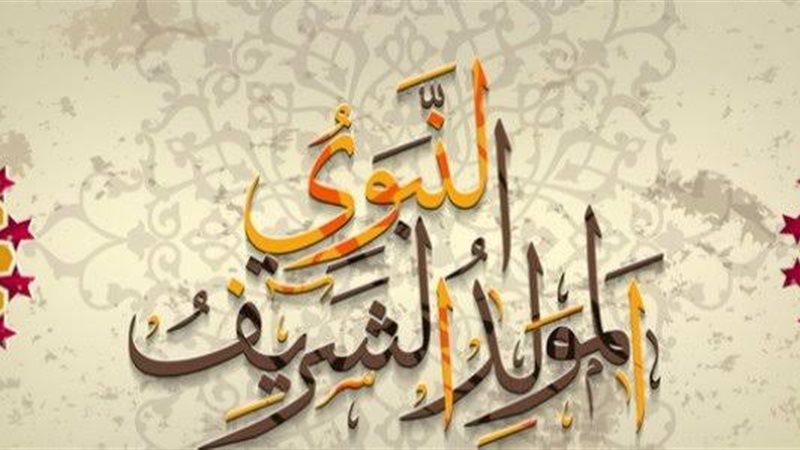 موعد المولد النبوي