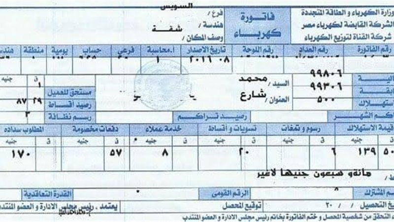 ارتفاع فاتورة الكهرباء