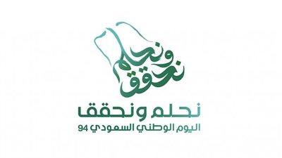 «نحلم ونحقق».. سر شعار اليوم الوطني السعودي الـ 94