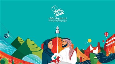 في اليوم الوطني السعودي الـ 94.. كيف تحتفل المملكة بتلك المناسبة؟ 