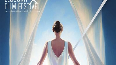 إزاحة الستار عن البوستر الرسمي لمهرجان الجونة السينمائي في دورته السابعة (صور)