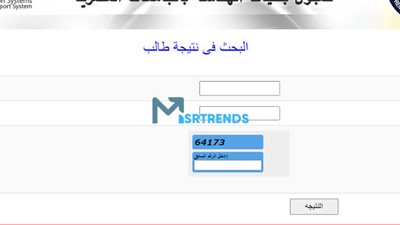 رابط الاستعلام عن نتيجة معادلة كليات الزراعة للدبلومات الفنية 2024 