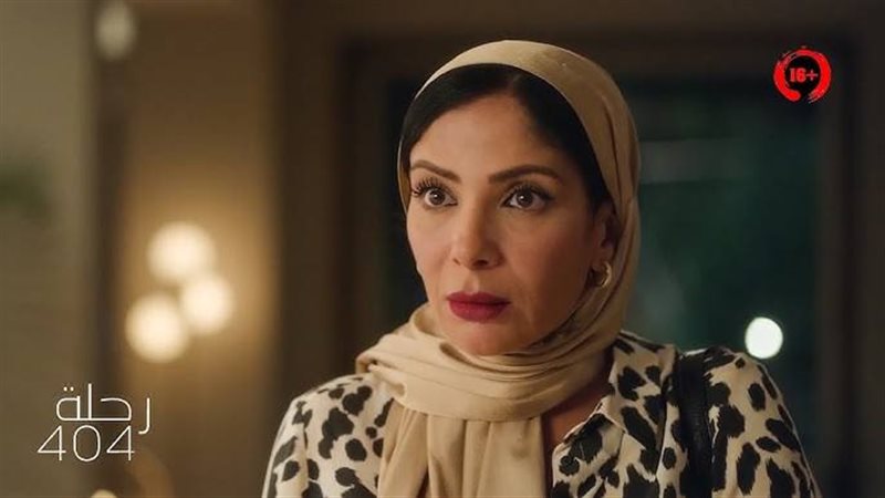 رحلة 404 بطولة منى