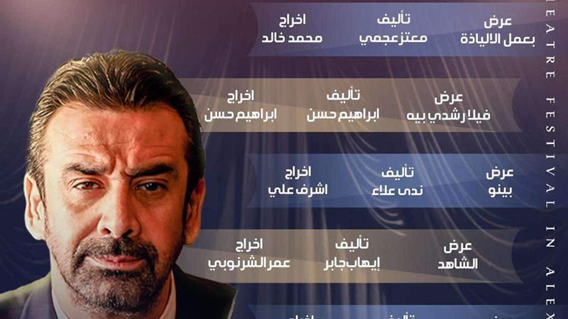 مهرجان المسرح العربي
