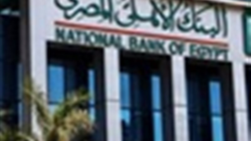 البنك الأهلي المصري