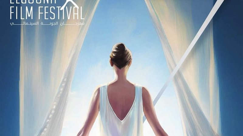 مهرجان الجونة السينمائي