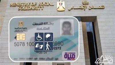 5 خطوات للاستعلام أون لاين عن كارت الخدمات المتكاملة 