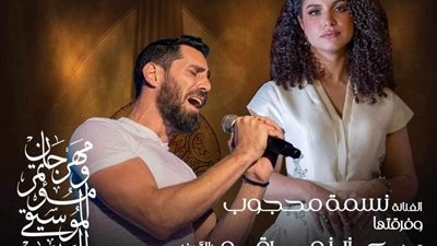 عزيز مرقة ونسمة محجوب نجما رابع ليالي مهرجان الموسيقى العربية