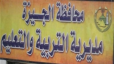 «تعليم» الجيزة تعلن جداول امتحانات شهر أكتوبر لكل المراحل