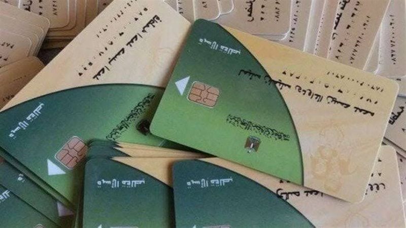 تحديث بطاقات التموين