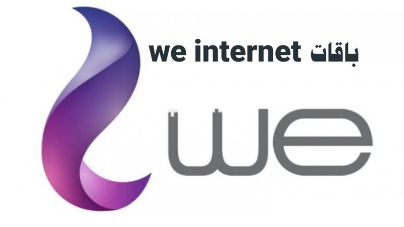 أسعار باقات الانترنت