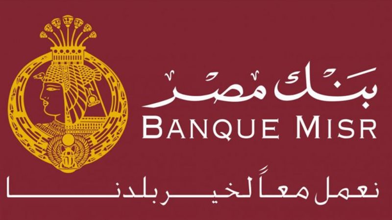 قروض من بنك مصر