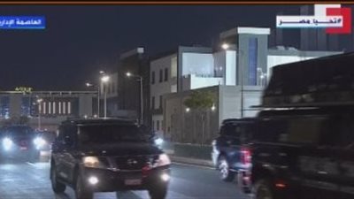 بث مباشر.. الرئيس السيسى يصل مقر احتفالية اتحاد القبائل العربية والعائلات المصرية