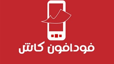 فودافون مصر: خدمة الكاش غير متاحة اليوم من 11 مساء حتى 3 صباح الجمعة