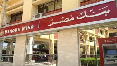 ضاعف فلوسك بشكل أحسن مزايا شهادات بنك مصر بعائد مرتفع 