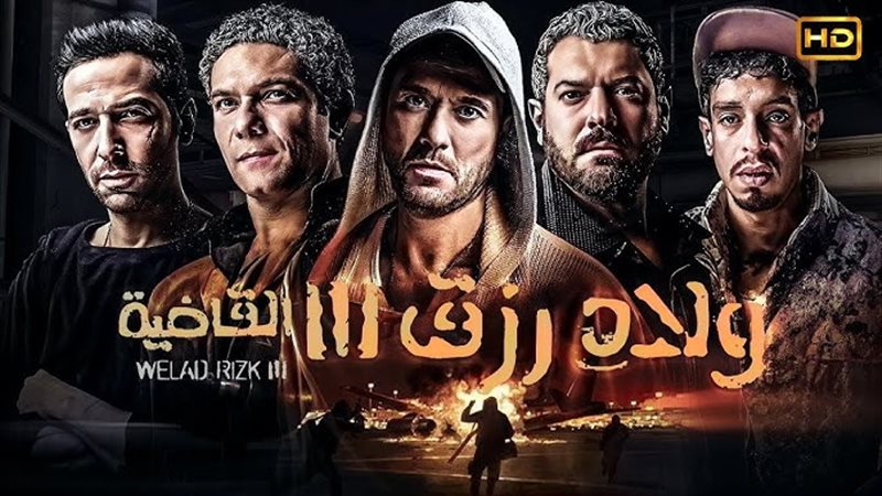 ولاد رزق