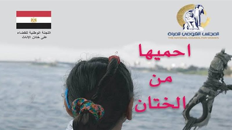 احميها من الختان