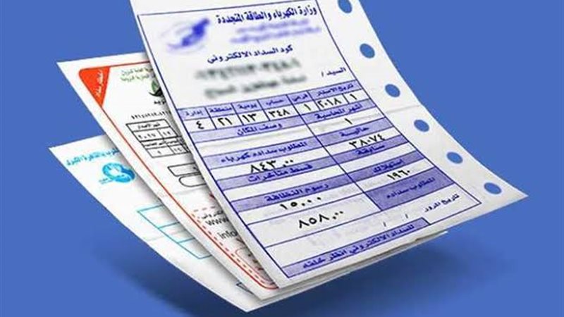 الاستعلام عن فاتورة