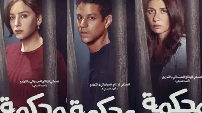 فيلم المحكمة