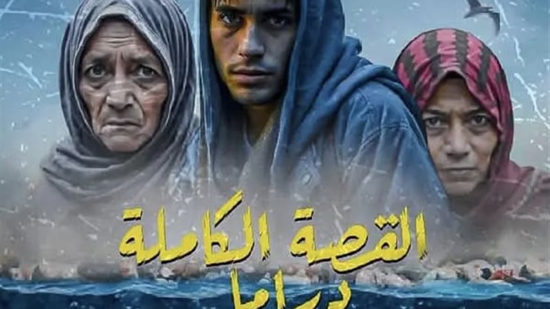سفاح المرج