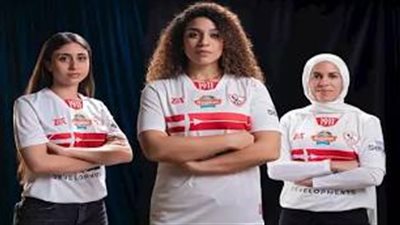 من اللاعبات اللاتي ظهرن على قميص الزمالك الجديد؟