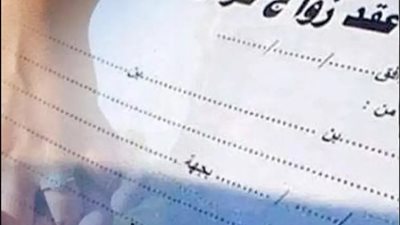 ما حكم الزواج العرفي بدون شهود؟.. دار الإفتاء تجيب