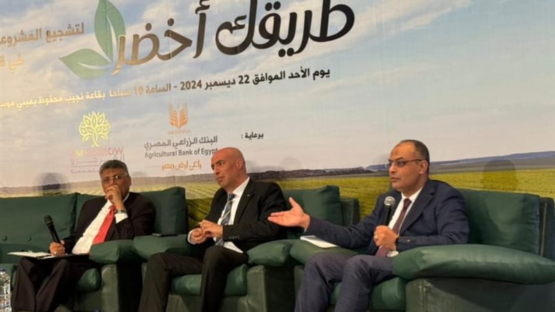 البنك الزراعي المصري